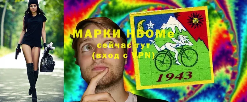 Марки N-bome 1,5мг  магазин продажи   Аркадак 